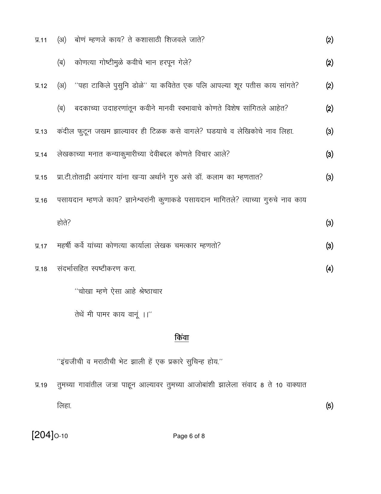Open School Exam 2021 December Question Paper (All Subjects) - Page 37