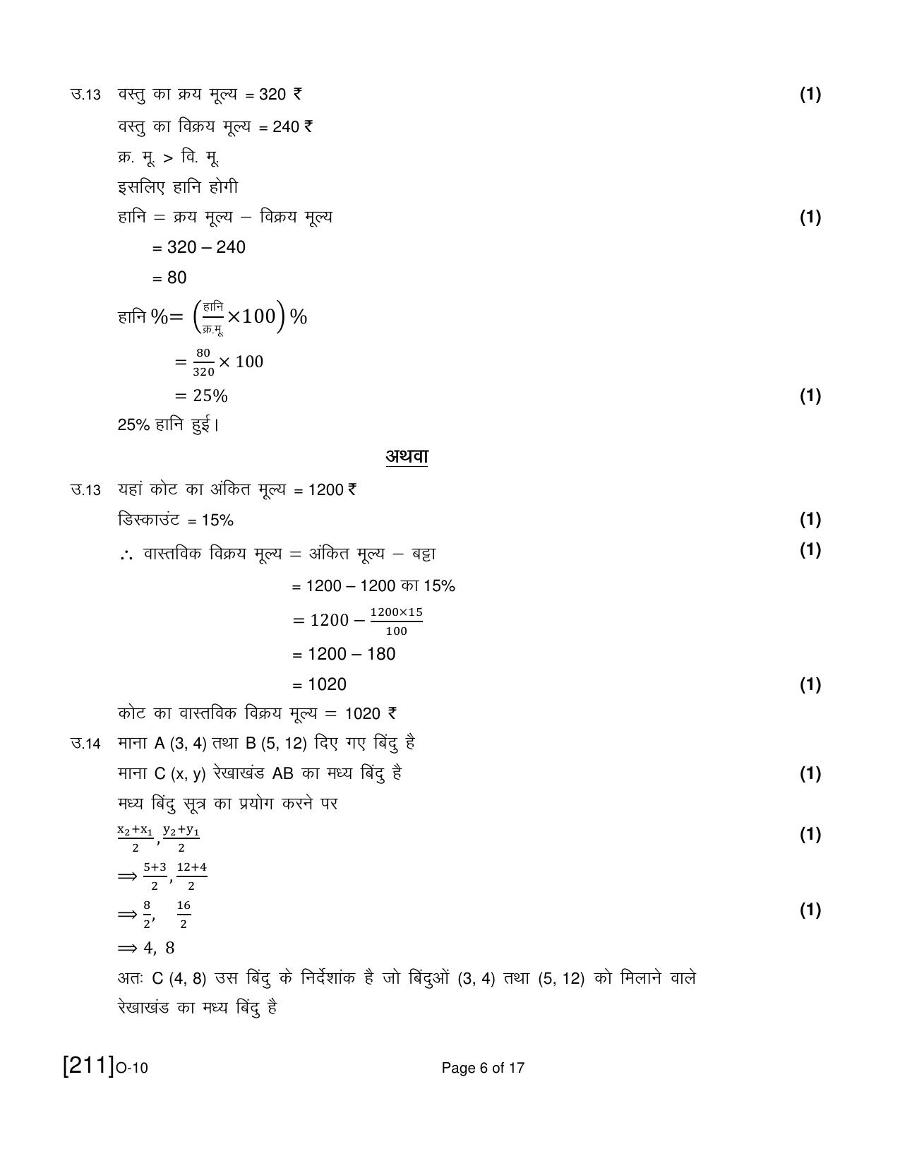 Open School Exam 2021 December Question Paper (All Subjects) - Page 57