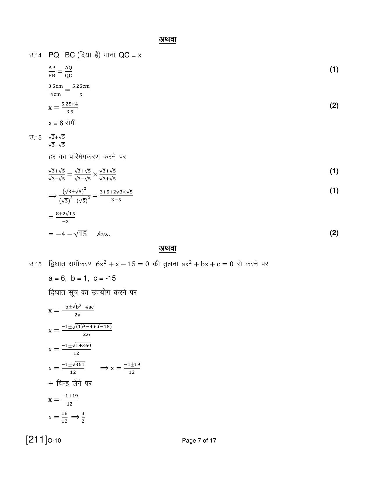 Open School Exam 2021 December Question Paper (All Subjects) - Page 58