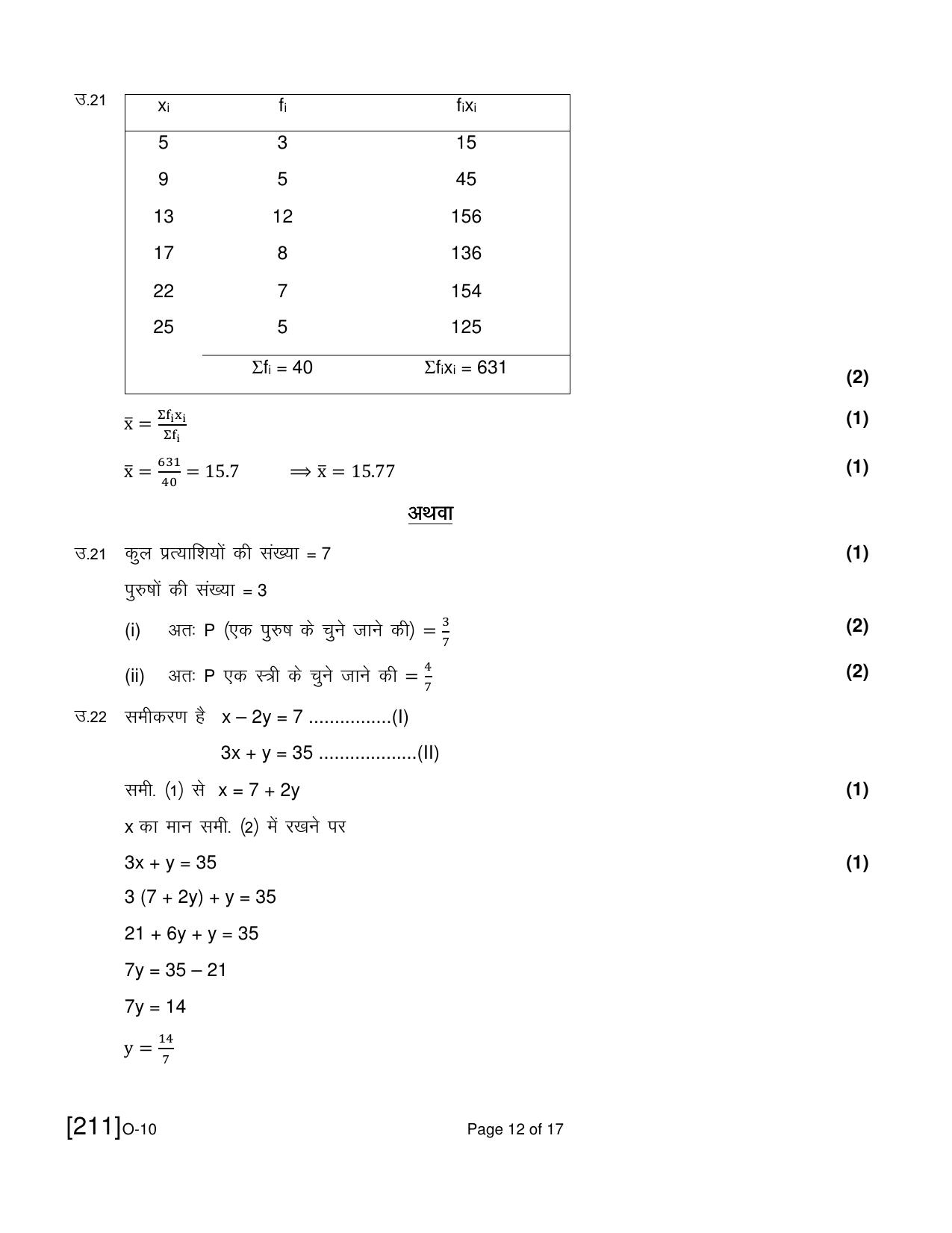 Open School Exam 2021 December Question Paper (All Subjects) - Page 63