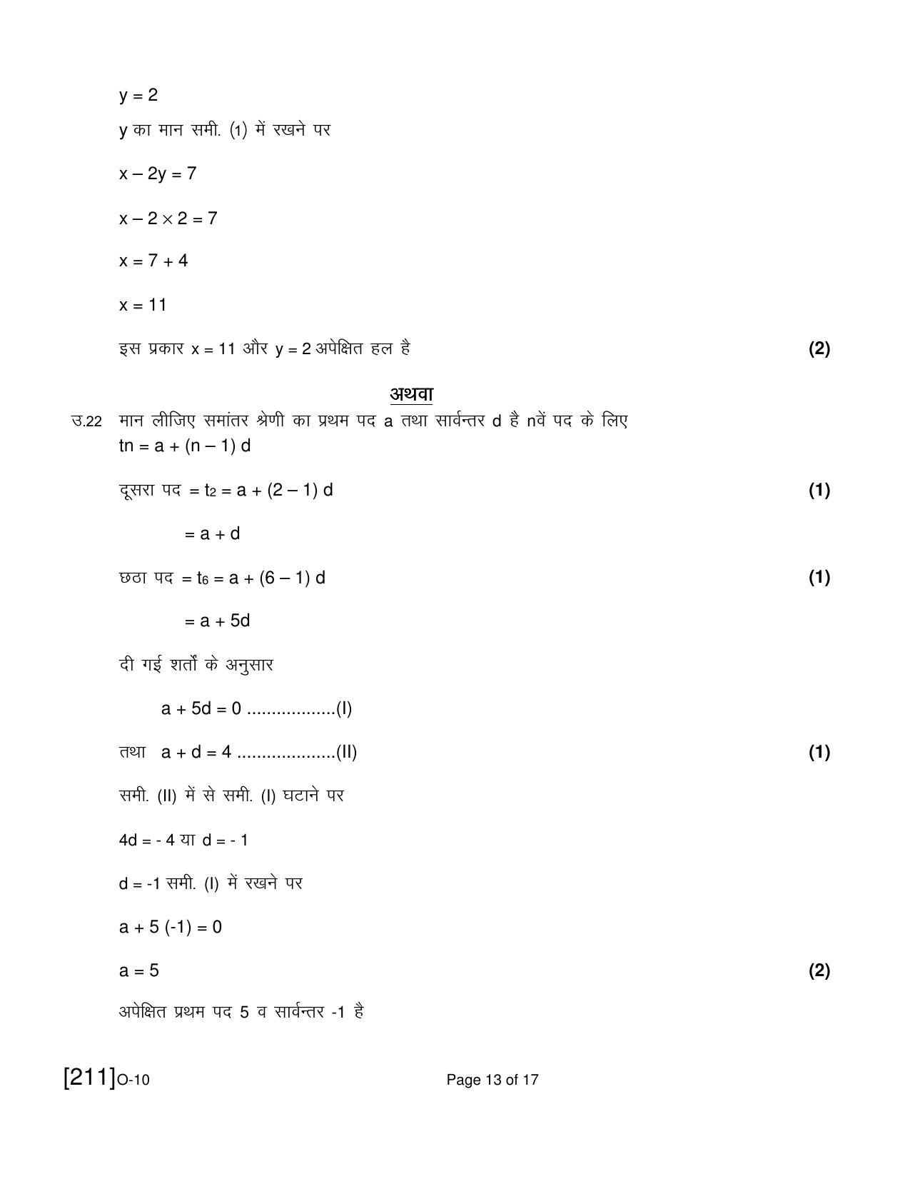 Open School Exam 2021 December Question Paper (All Subjects) - Page 64