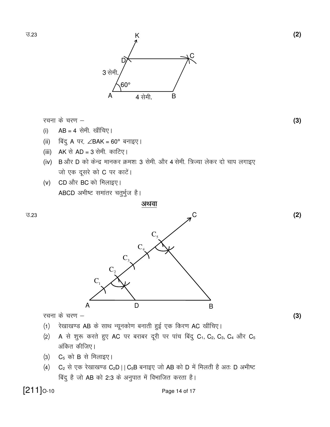 Open School Exam 2021 December Question Paper (All Subjects) - Page 65