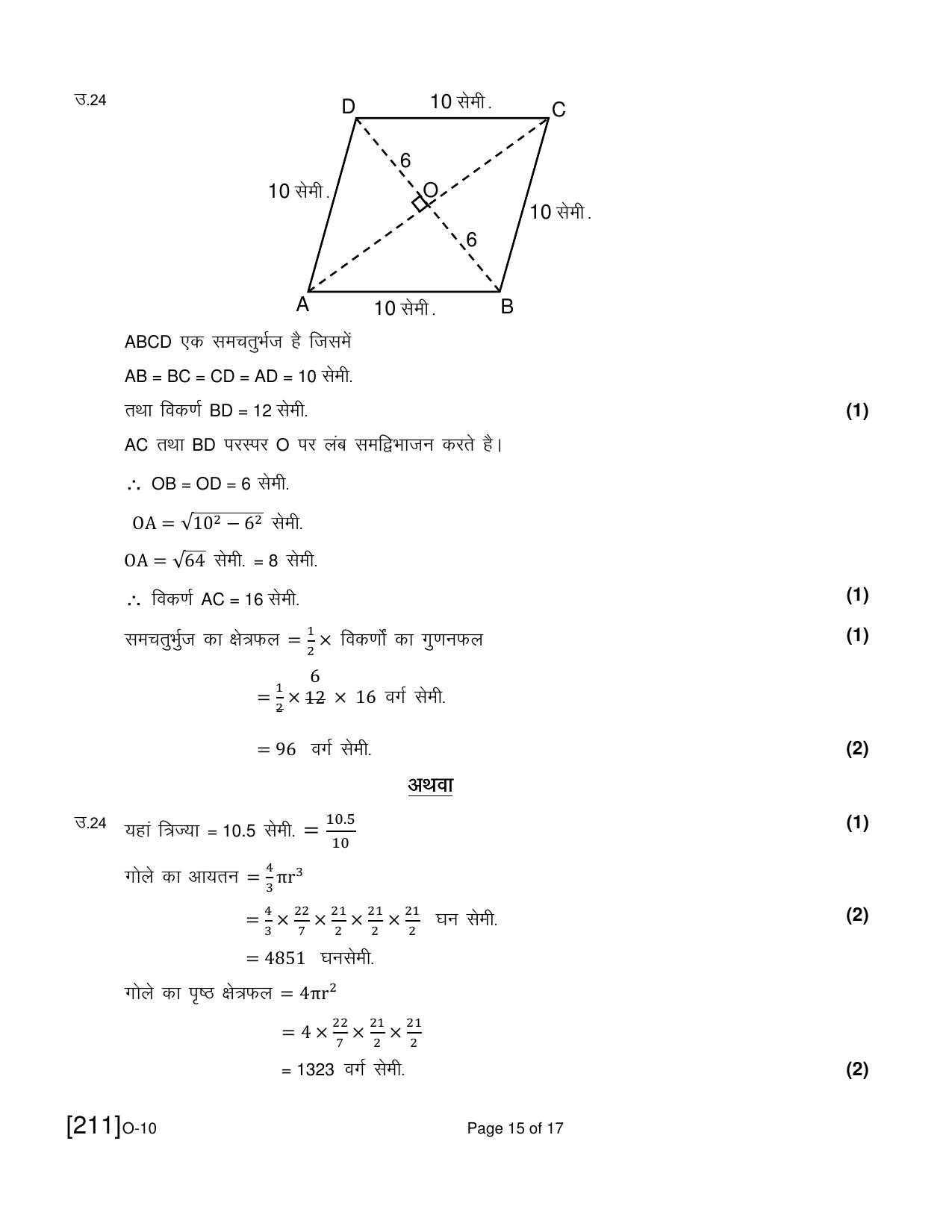 Open School Exam 2021 December Question Paper (All Subjects) - Page 66