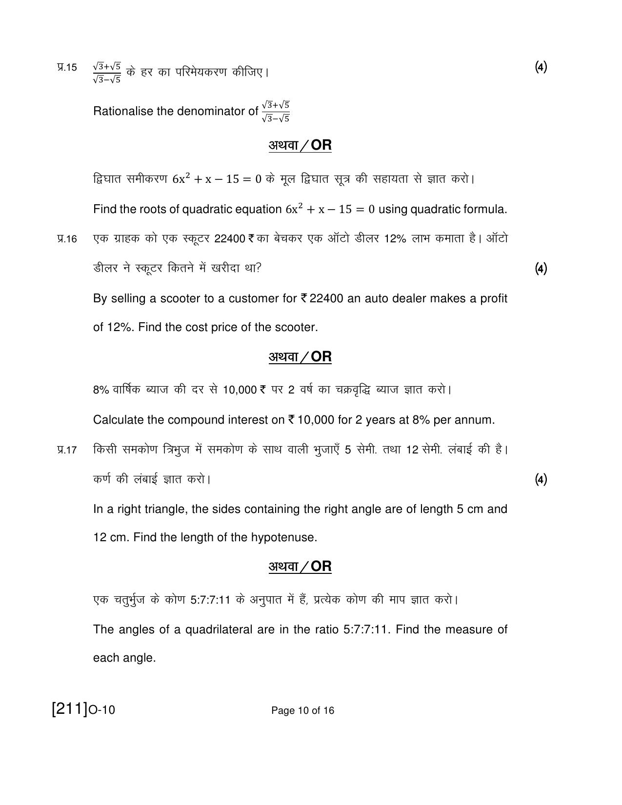 Open School Exam 2021 December Question Paper (All Subjects) - Page 78