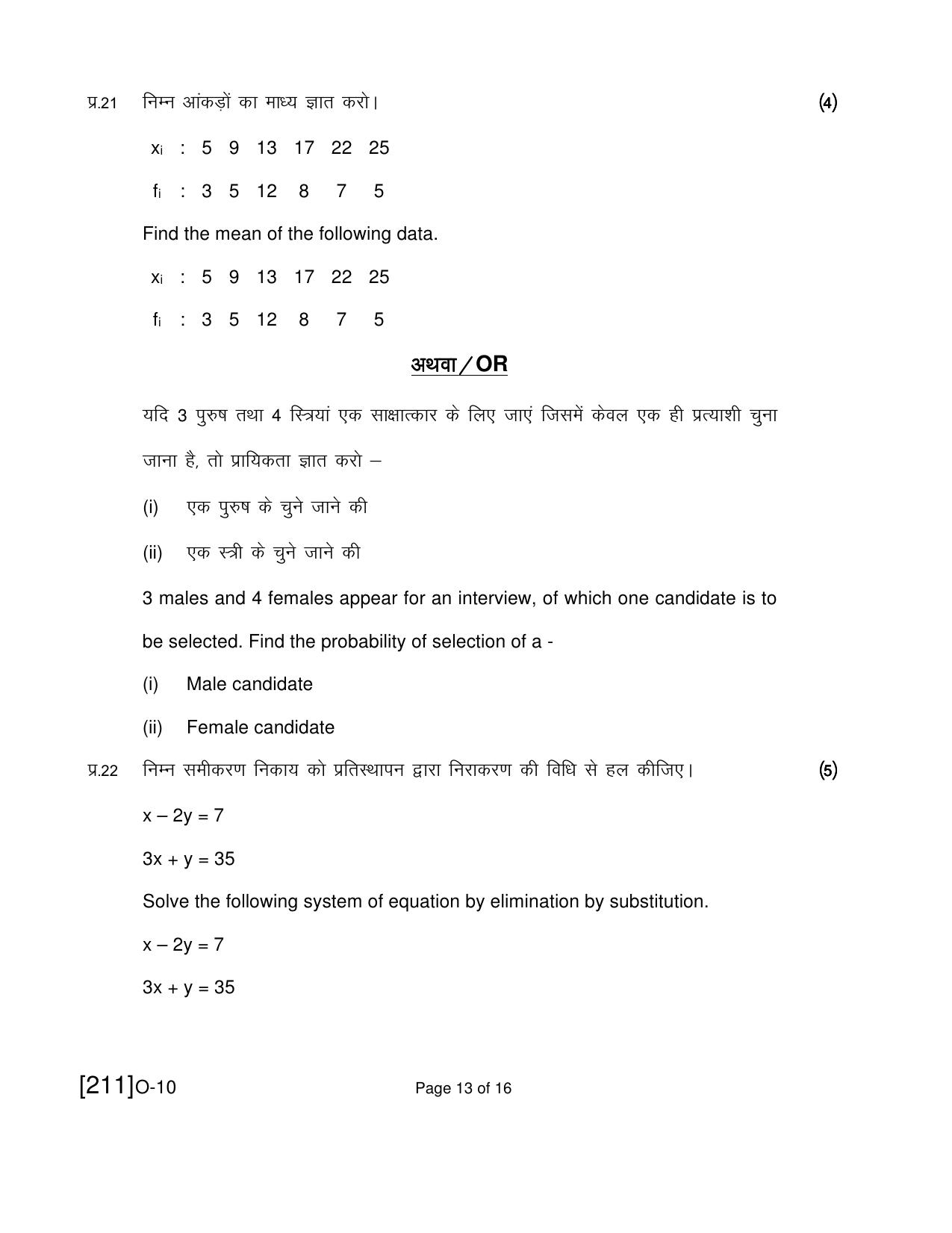 Open School Exam 2021 December Question Paper (All Subjects) - Page 81