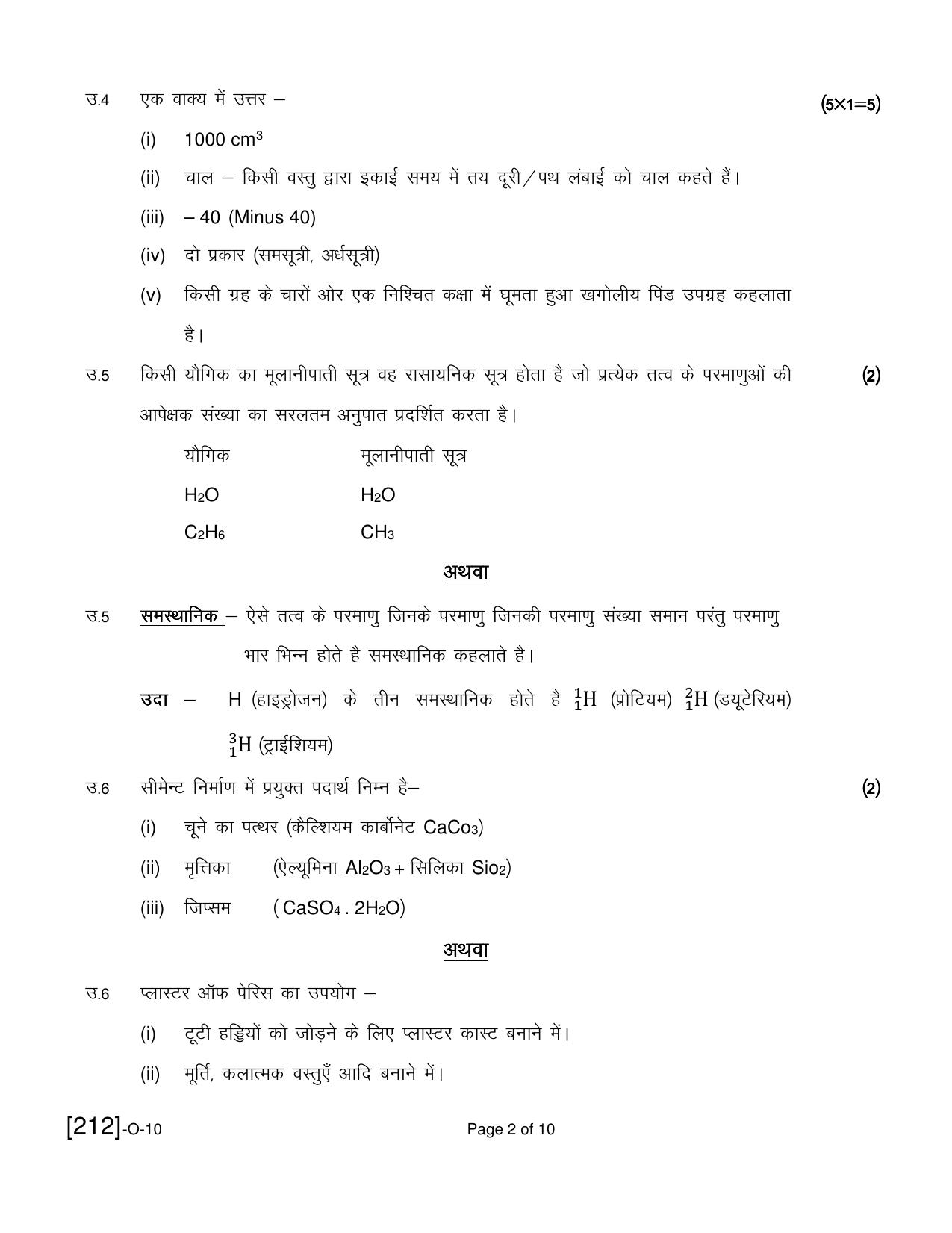 Open School Exam 2021 December Question Paper (All Subjects) - Page 86