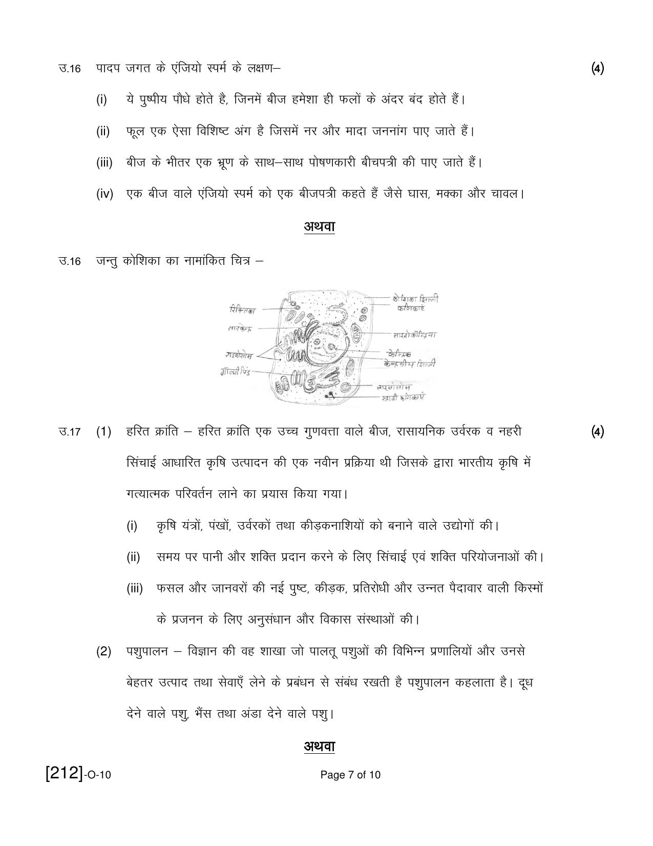 Open School Exam 2021 December Question Paper (All Subjects) - Page 91