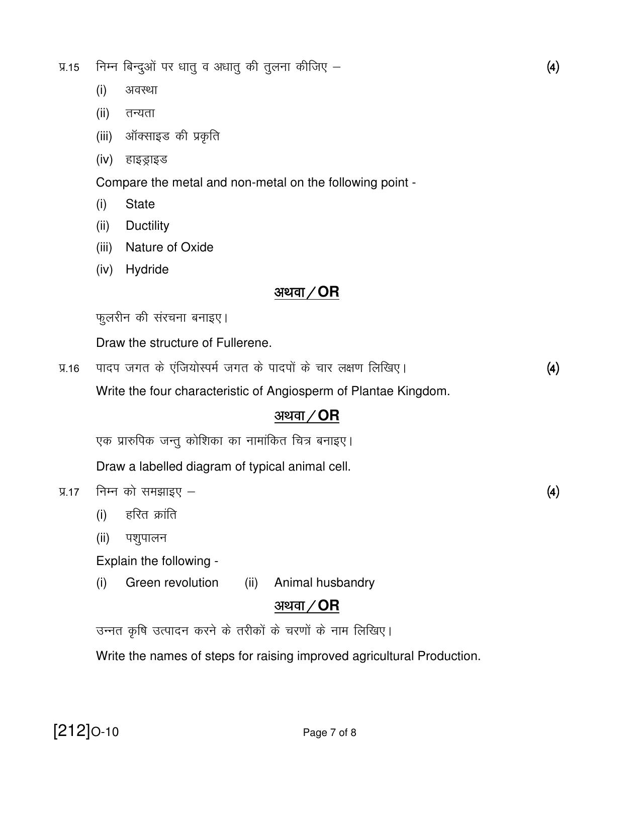 Open School Exam 2021 December Question Paper (All Subjects) - Page 101