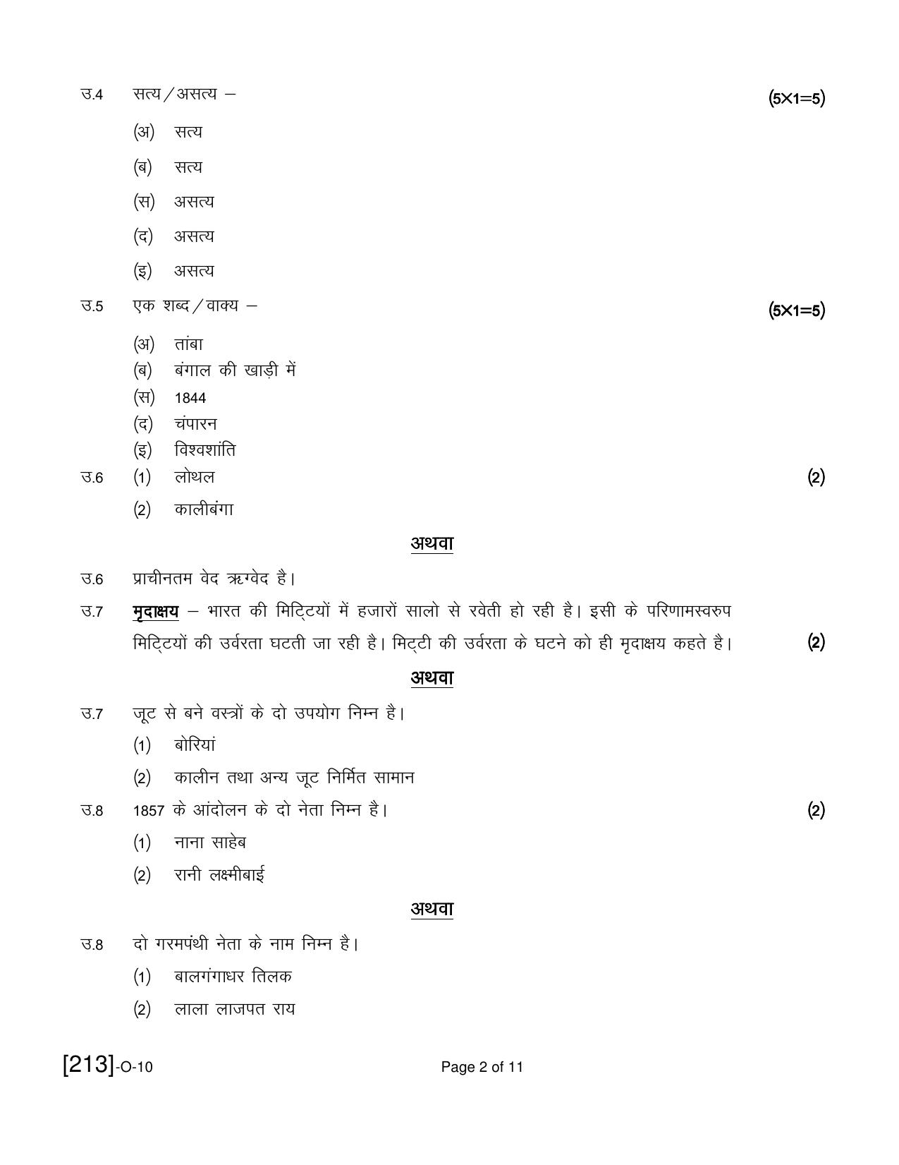 Open School Exam 2021 December Question Paper (All Subjects) - Page 104