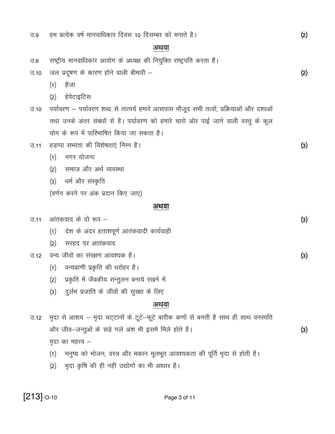Open School Exam 2021 December Question Paper (All Subjects) - Page 105