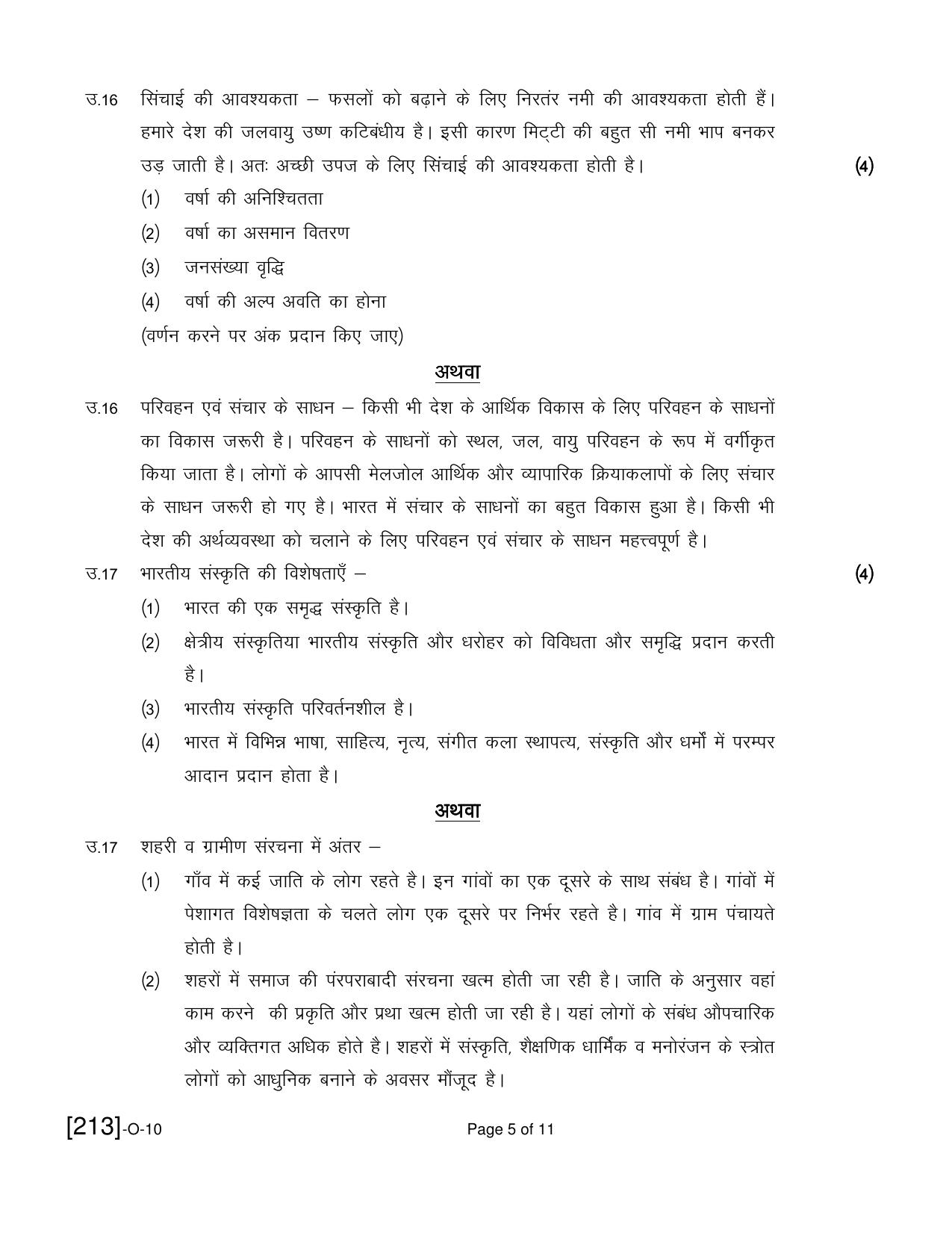 Open School Exam 2021 December Question Paper (All Subjects) - Page 107