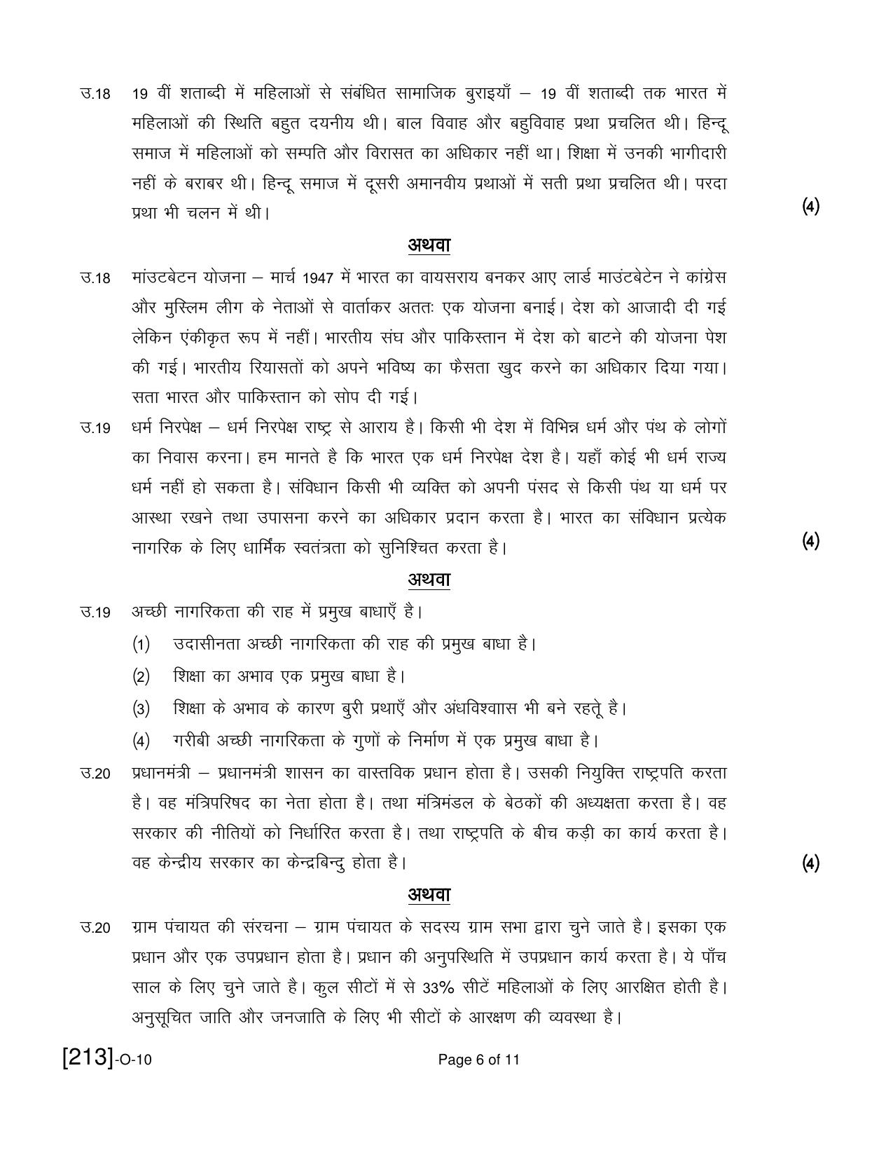 Open School Exam 2021 December Question Paper (All Subjects) - Page 108