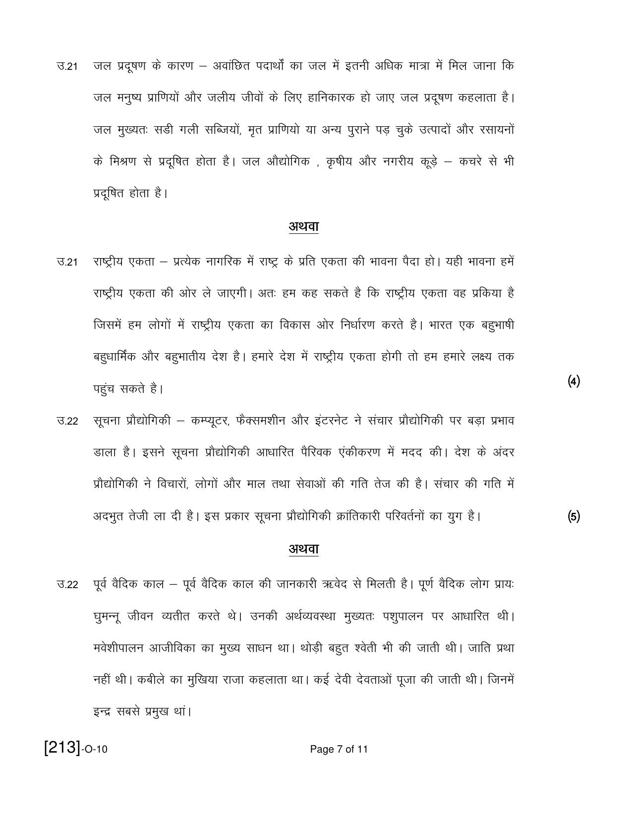 Open School Exam 2021 December Question Paper (All Subjects) - Page 109