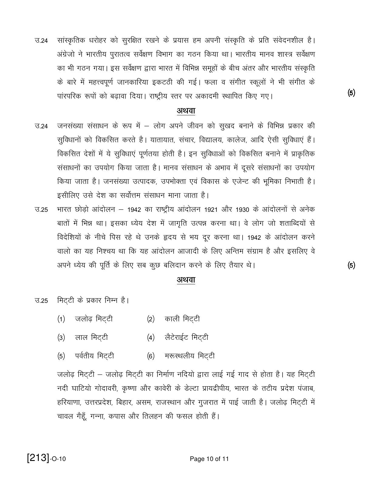Open School Exam 2021 December Question Paper (All Subjects) - Page 112
