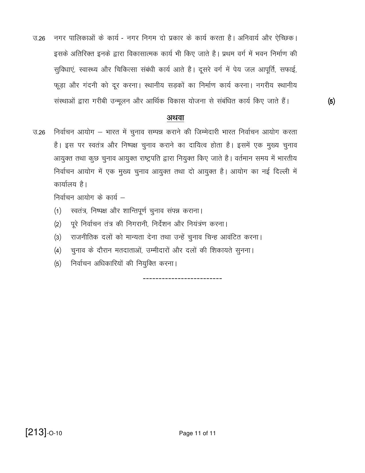 Open School Exam 2021 December Question Paper (All Subjects) - Page 113