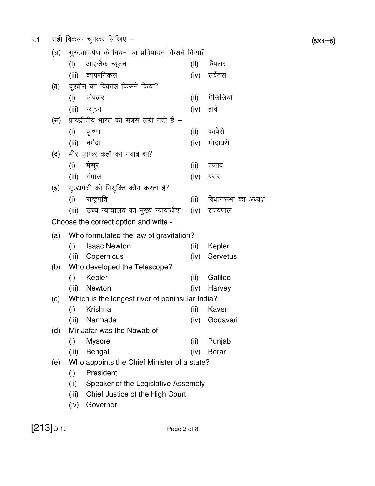 Open School Exam 2021 December Question Paper (All Subjects) - Page 115