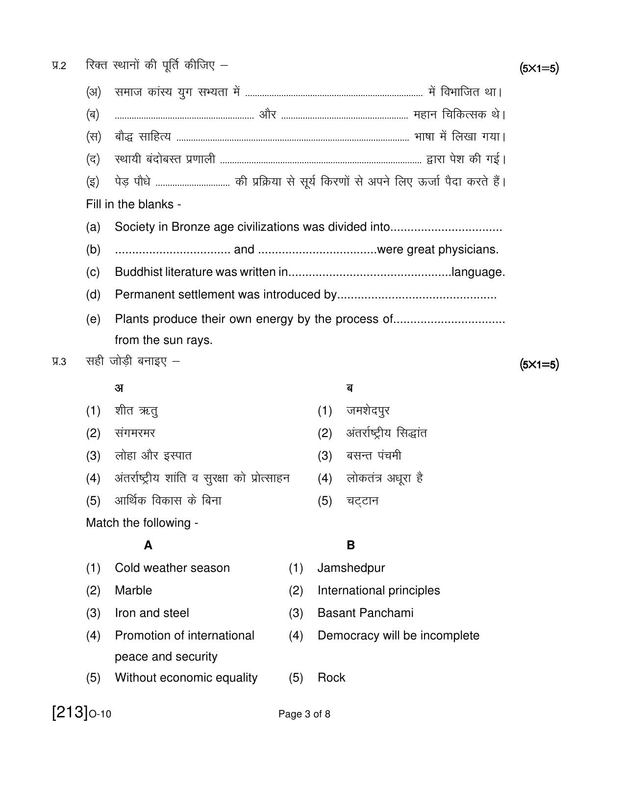 Open School Exam 2021 December Question Paper (All Subjects) - Page 116