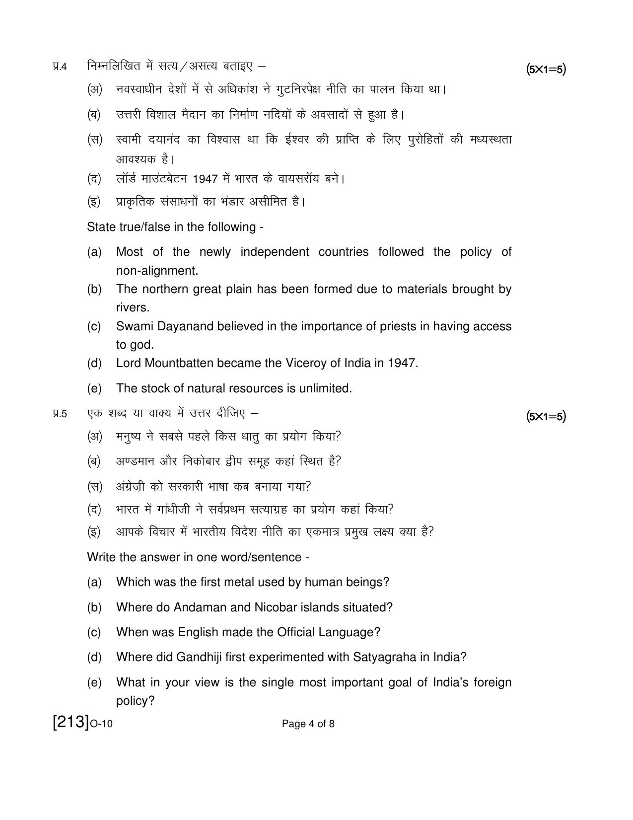 Open School Exam 2021 December Question Paper (All Subjects) - Page 117