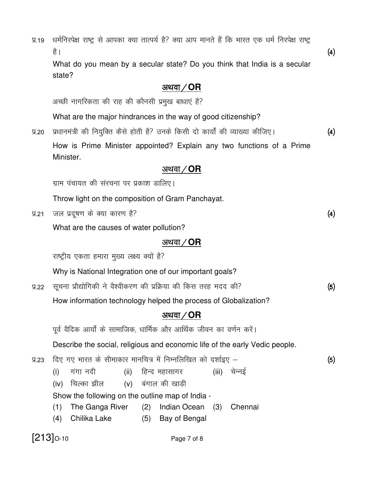 Open School Exam 2021 December Question Paper (All Subjects) - Page 120