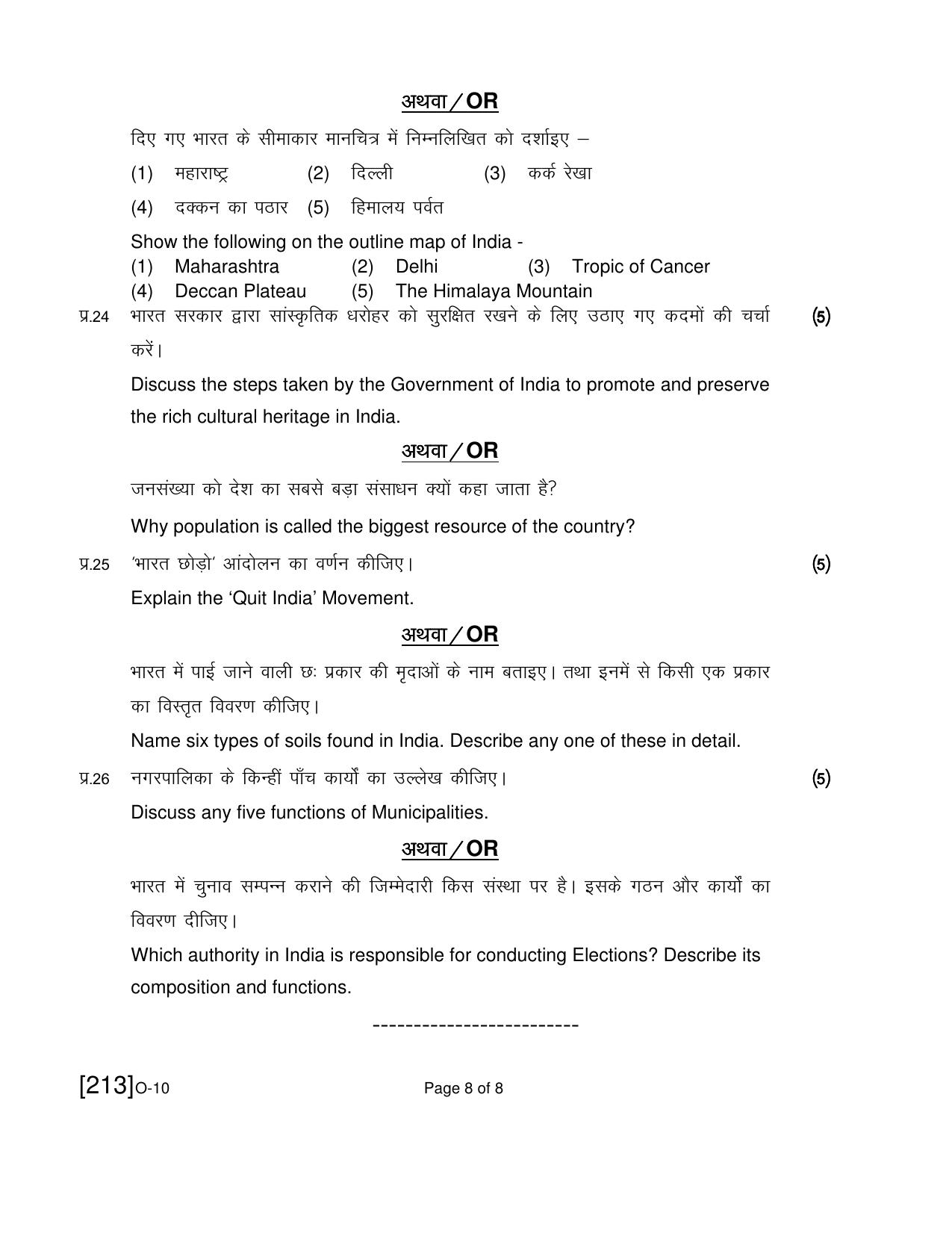 Open School Exam 2021 December Question Paper (All Subjects) - Page 121