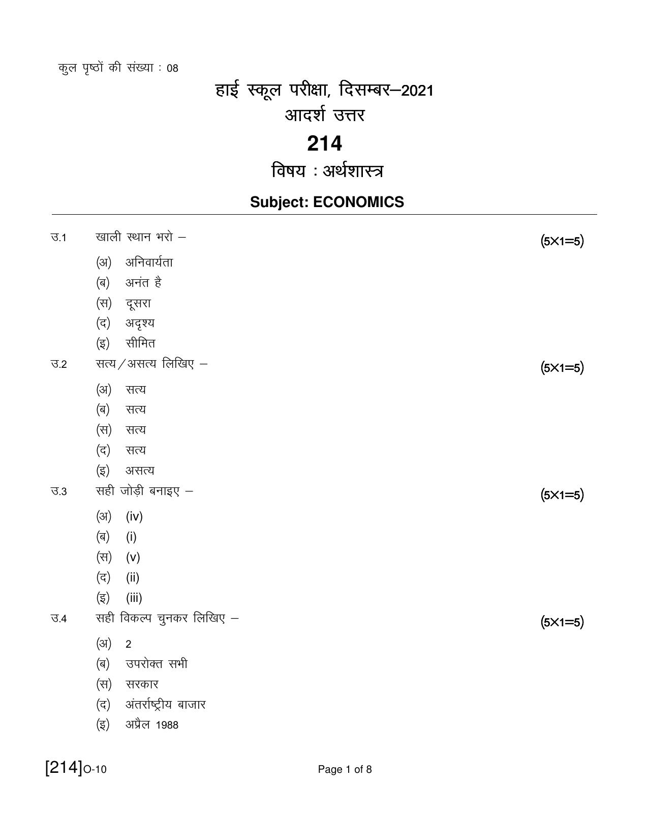 Open School Exam 2021 December Question Paper (All Subjects) - Page 122