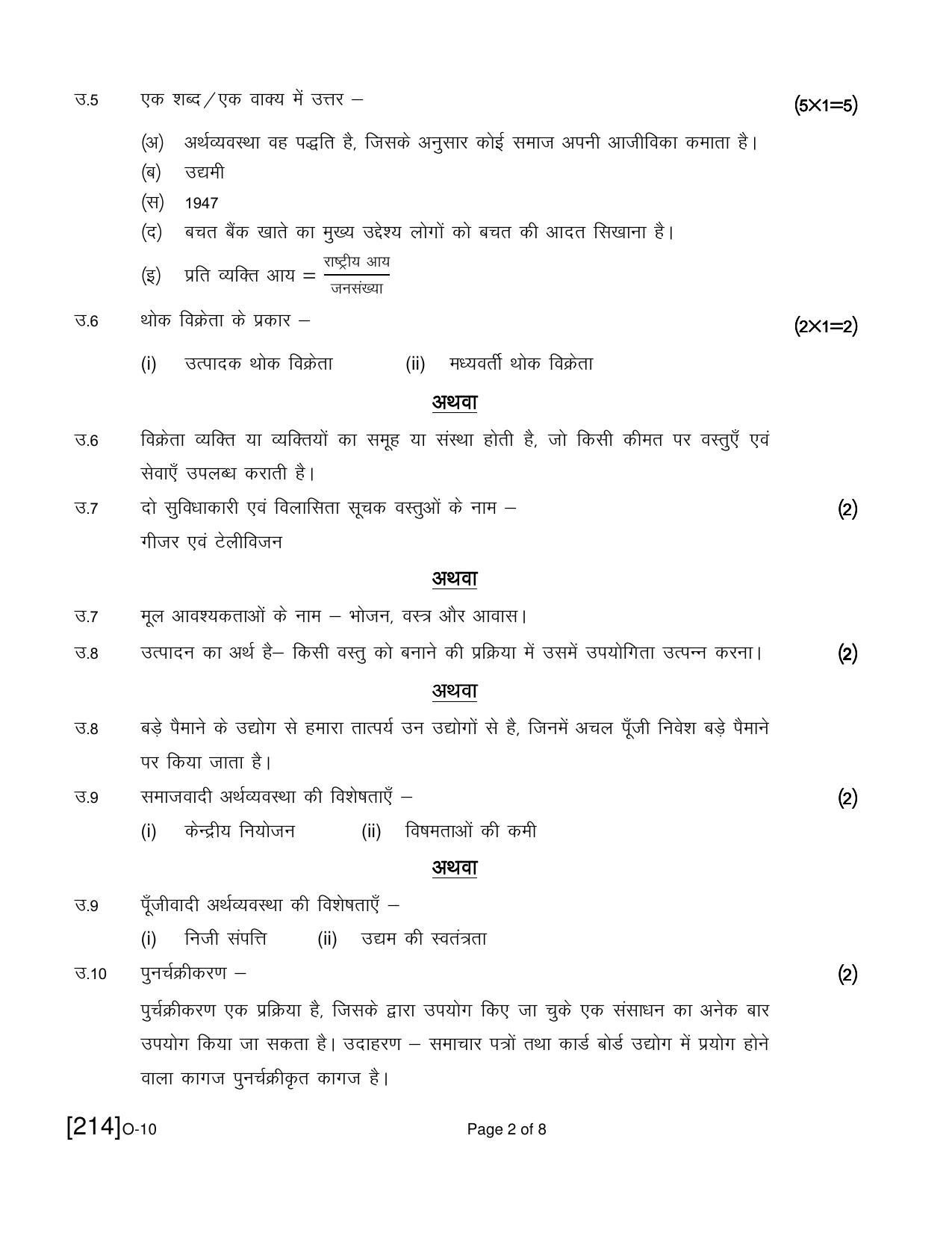 Open School Exam 2021 December Question Paper (All Subjects) - Page 123