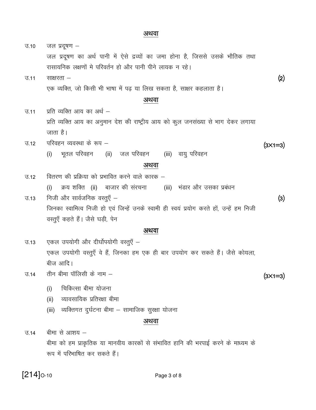 Open School Exam 2021 December Question Paper (All Subjects) - Page 124