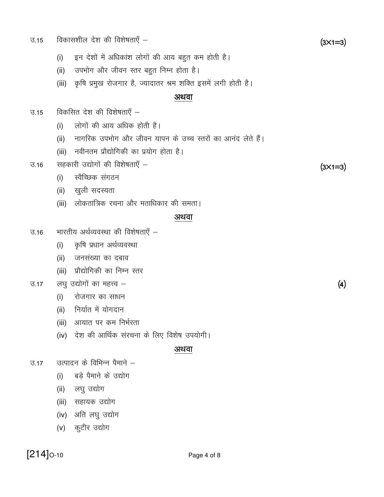 Open School Exam 2021 December Question Paper (All Subjects) - Page 125