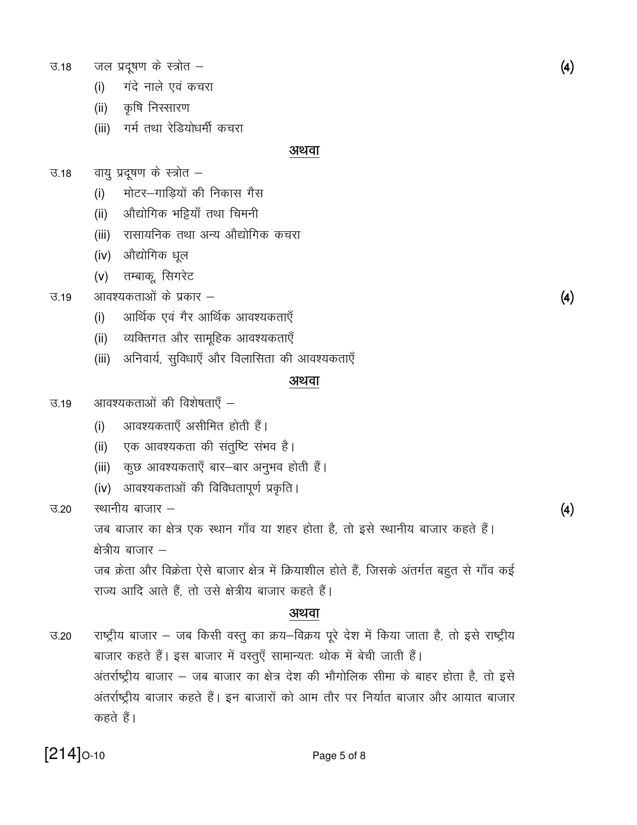 Open School Exam 2021 December Question Paper (All Subjects) - Page 126