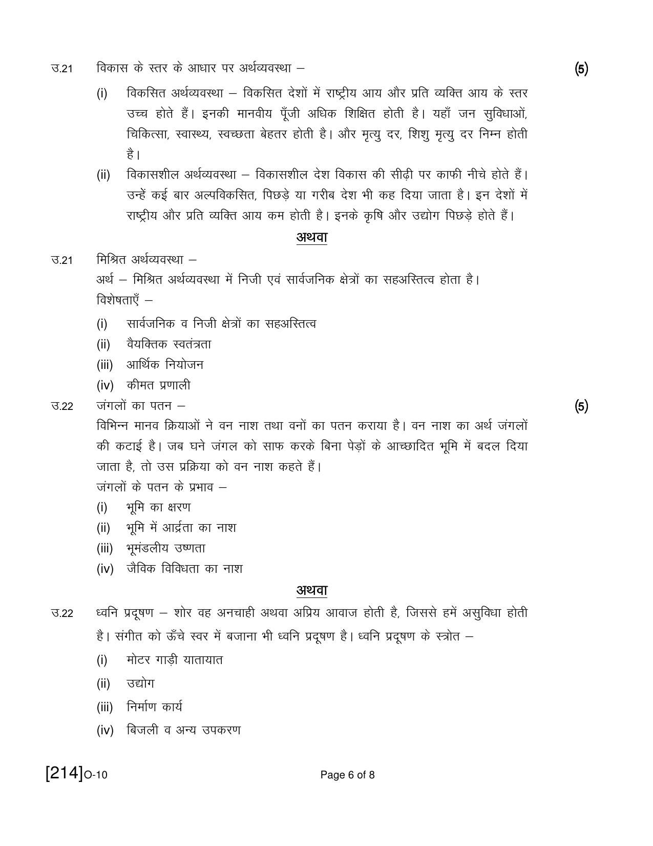Open School Exam 2021 December Question Paper (All Subjects) - Page 127