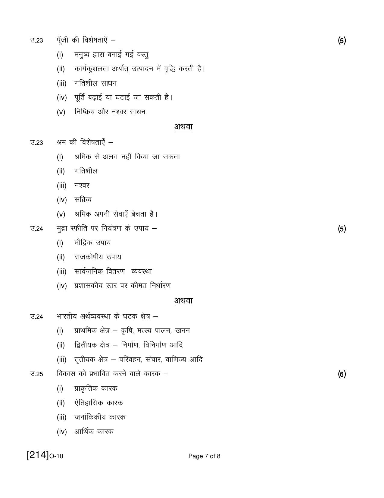 Open School Exam 2021 December Question Paper (All Subjects) - Page 128