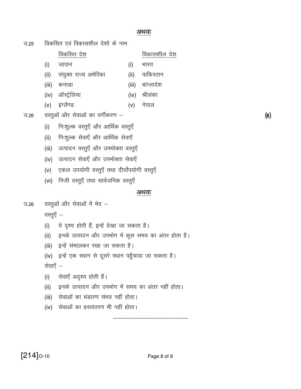 Open School Exam 2021 December Question Paper (All Subjects) - Page 129