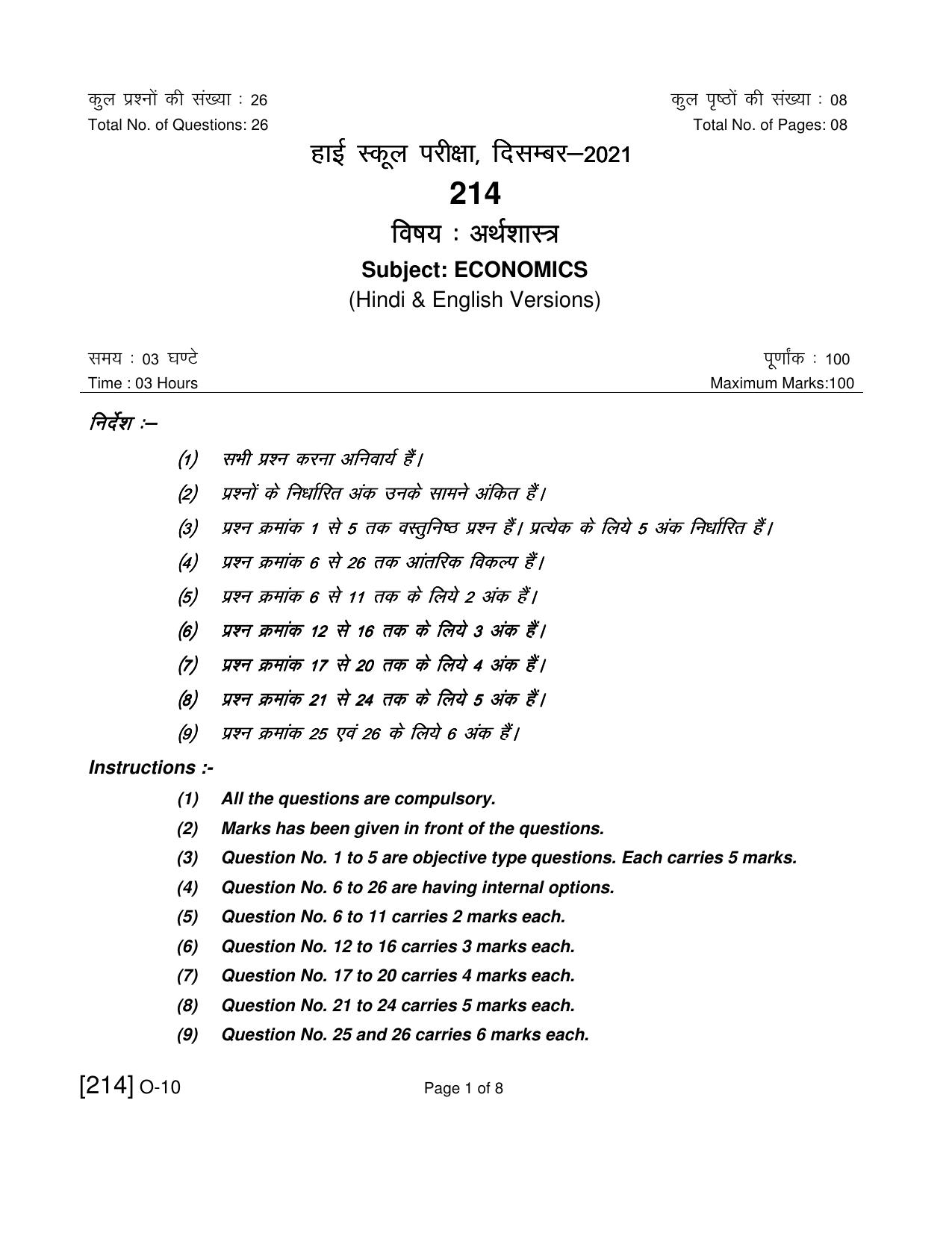 Open School Exam 2021 December Question Paper (All Subjects) - Page 130