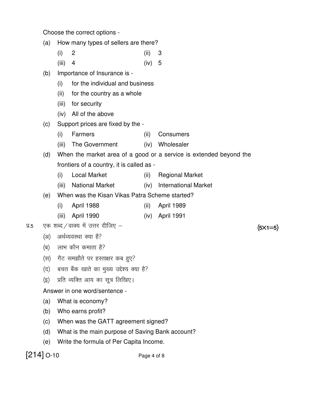 Open School Exam 2021 December Question Paper (All Subjects) - Page 133
