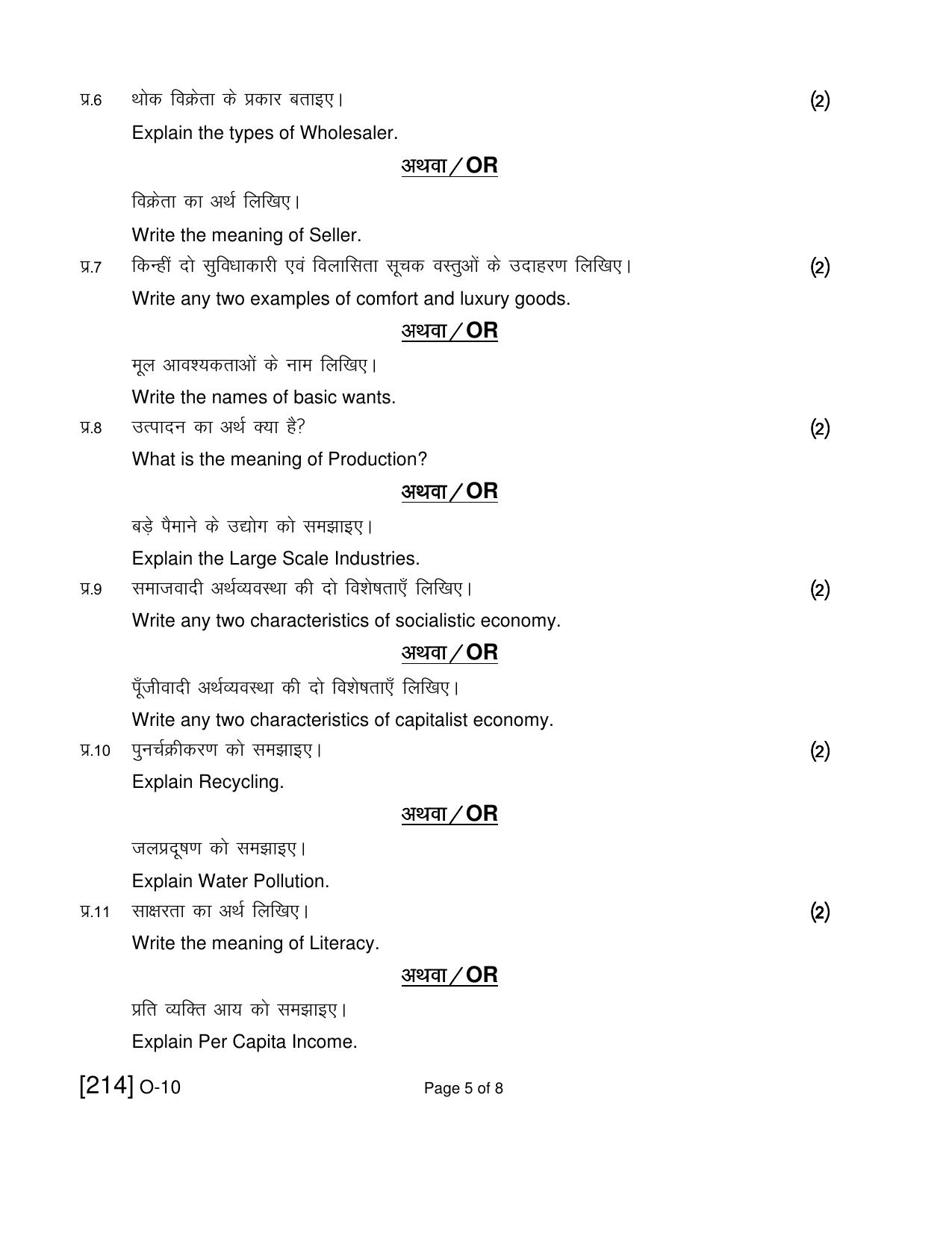 Open School Exam 2021 December Question Paper (All Subjects) - Page 134