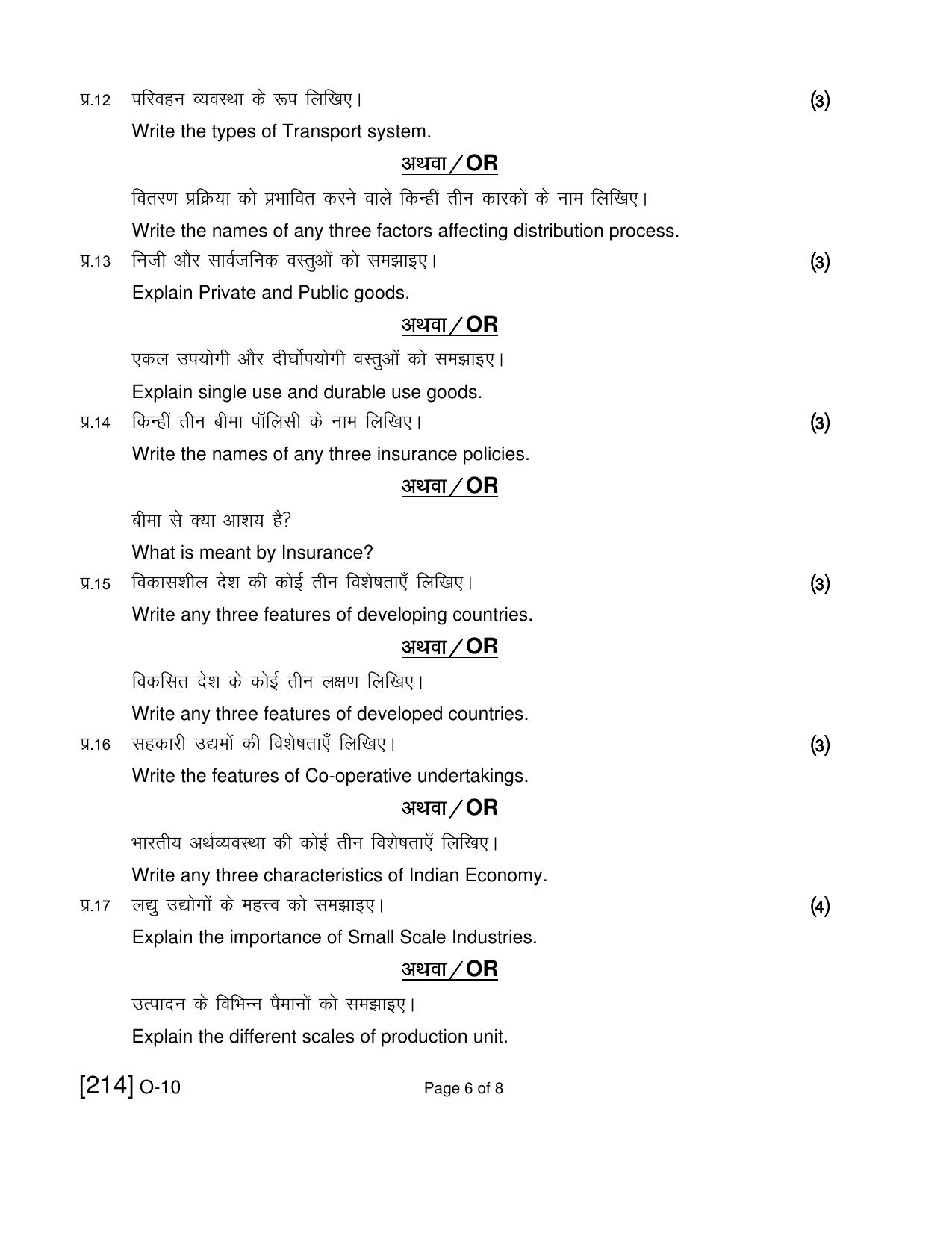 Open School Exam 2021 December Question Paper (All Subjects) - Page 135