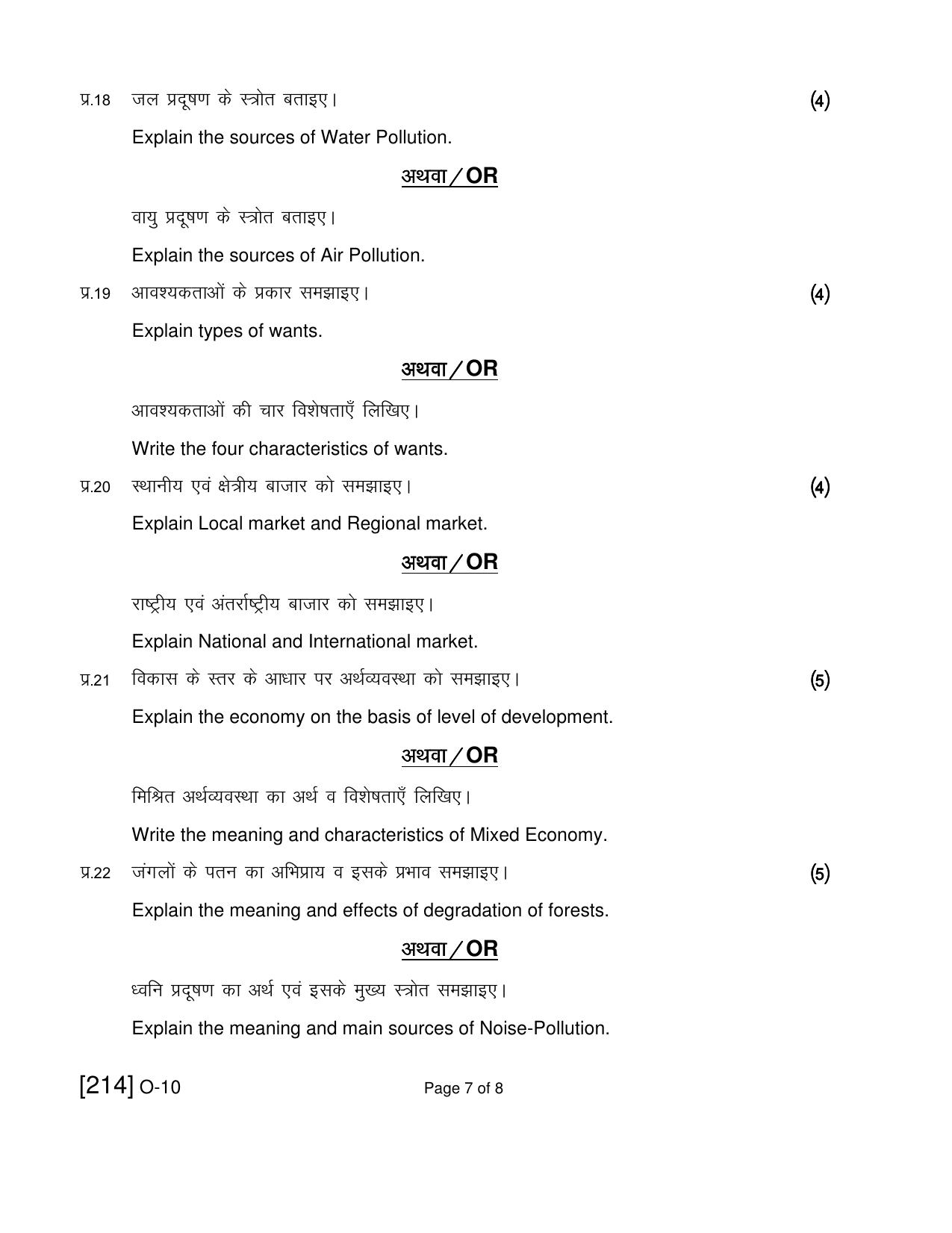 Open School Exam 2021 December Question Paper (All Subjects) - Page 136