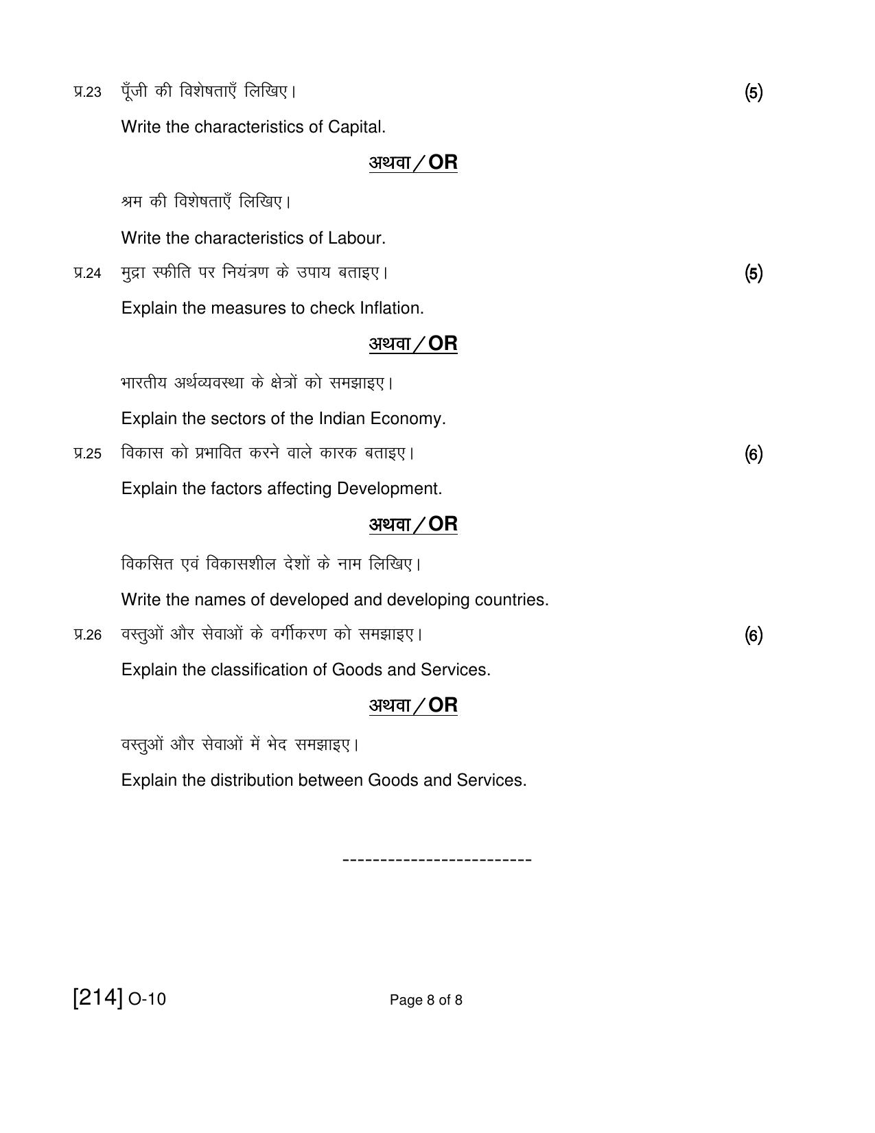 Open School Exam 2021 December Question Paper (All Subjects) - Page 137