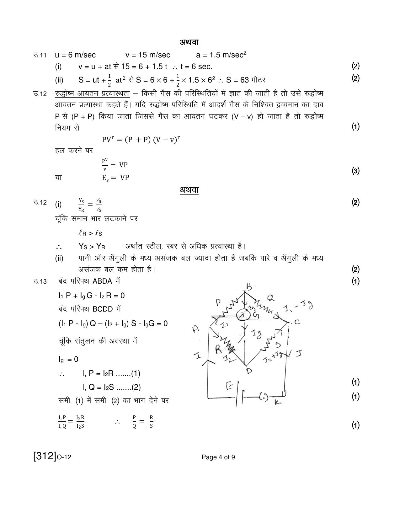 Open School Exam 2021 December Question Paper (All Subjects) - Page 177