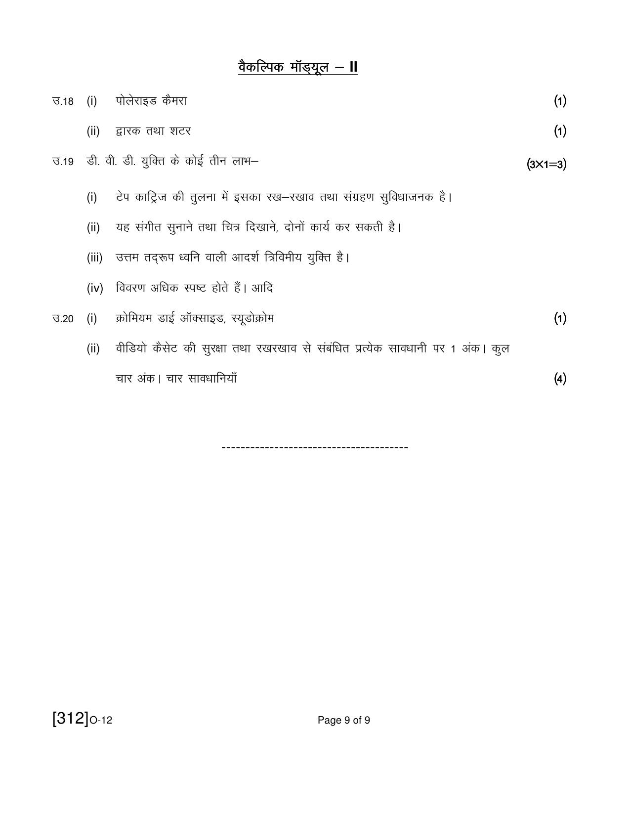 Open School Exam 2021 December Question Paper (All Subjects) - Page 182