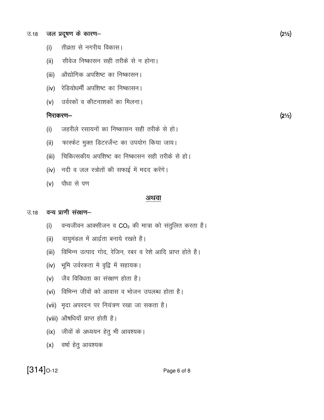 Open School Exam 2021 December Question Paper (All Subjects) - Page 206