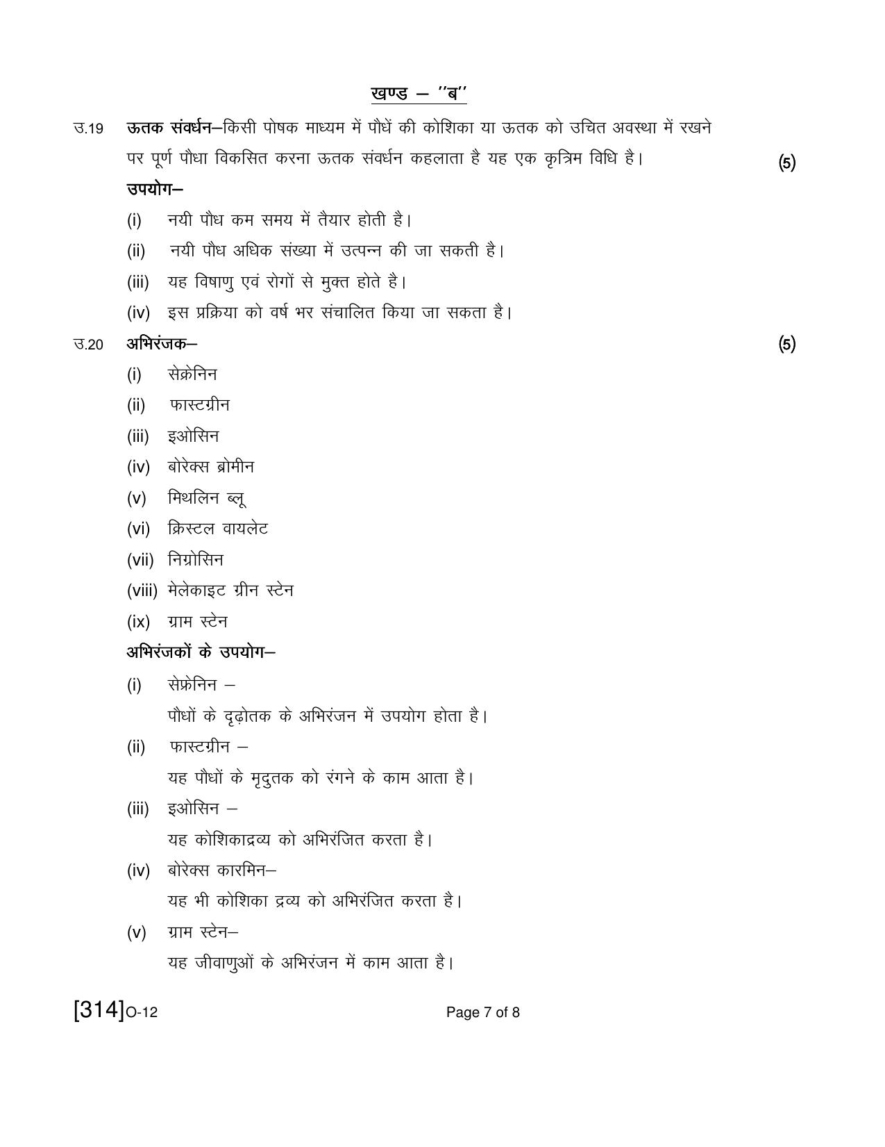 Open School Exam 2021 December Question Paper (All Subjects) - Page 207