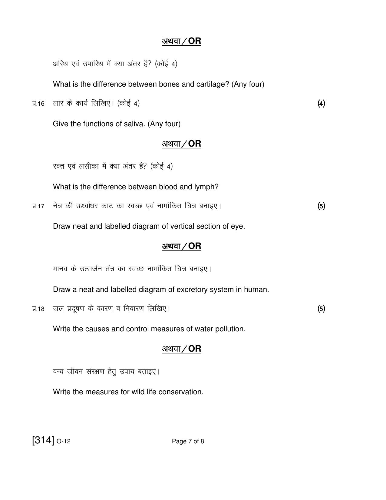 Open School Exam 2021 December Question Paper (All Subjects) - Page 215