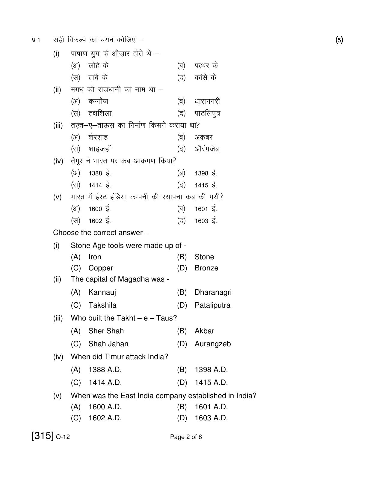 Open School Exam 2021 December Question Paper (All Subjects) - Page 218