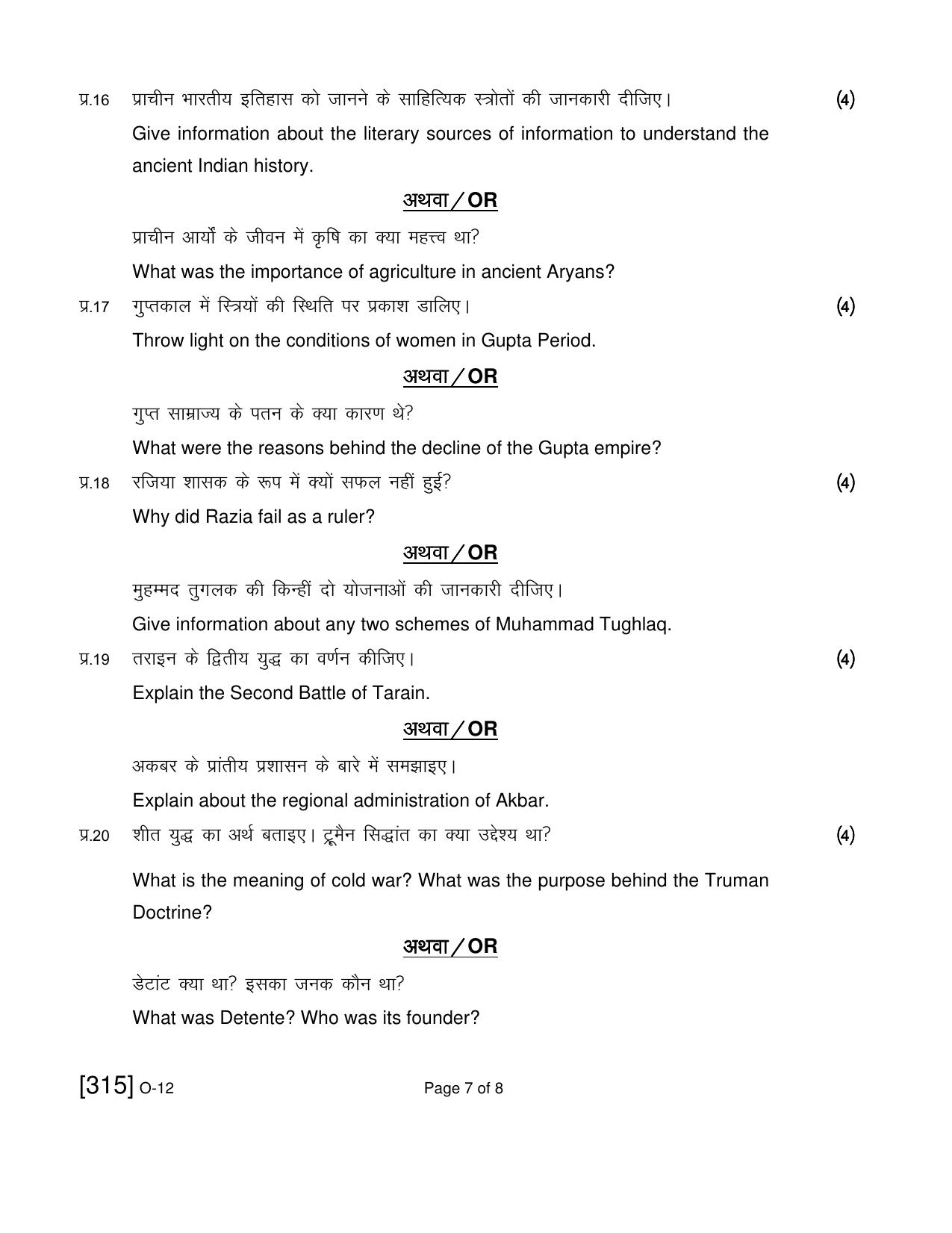 Open School Exam 2021 December Question Paper (All Subjects) - Page 223