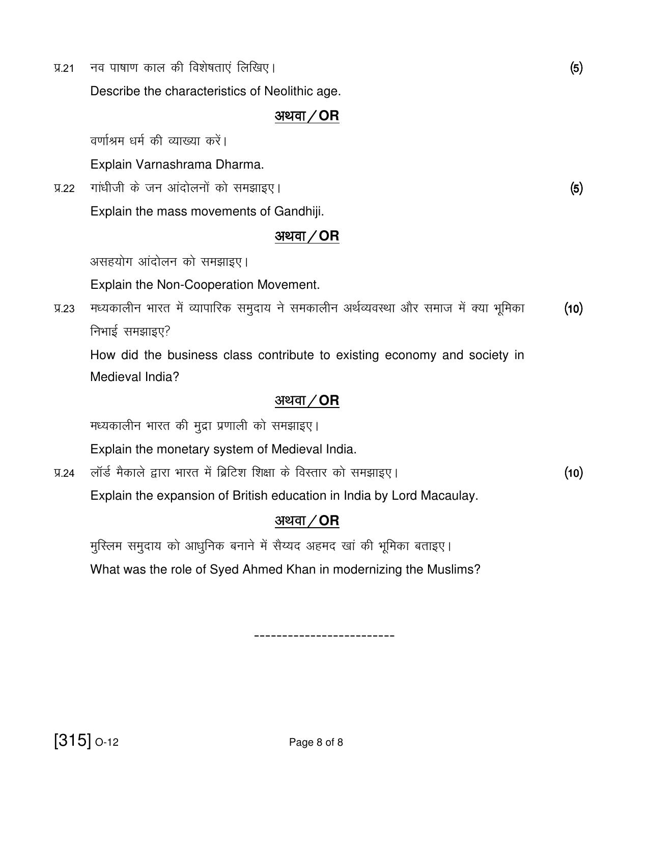 Open School Exam 2021 December Question Paper (All Subjects) - Page 224