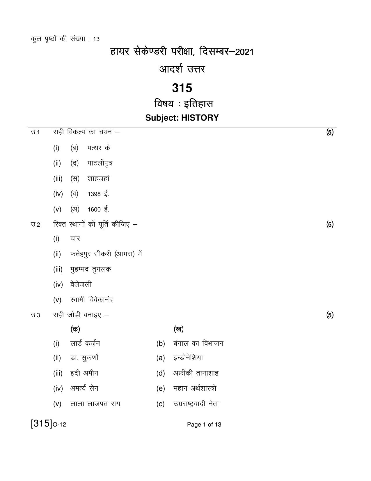 Open School Exam 2021 December Question Paper (All Subjects) - Page 225