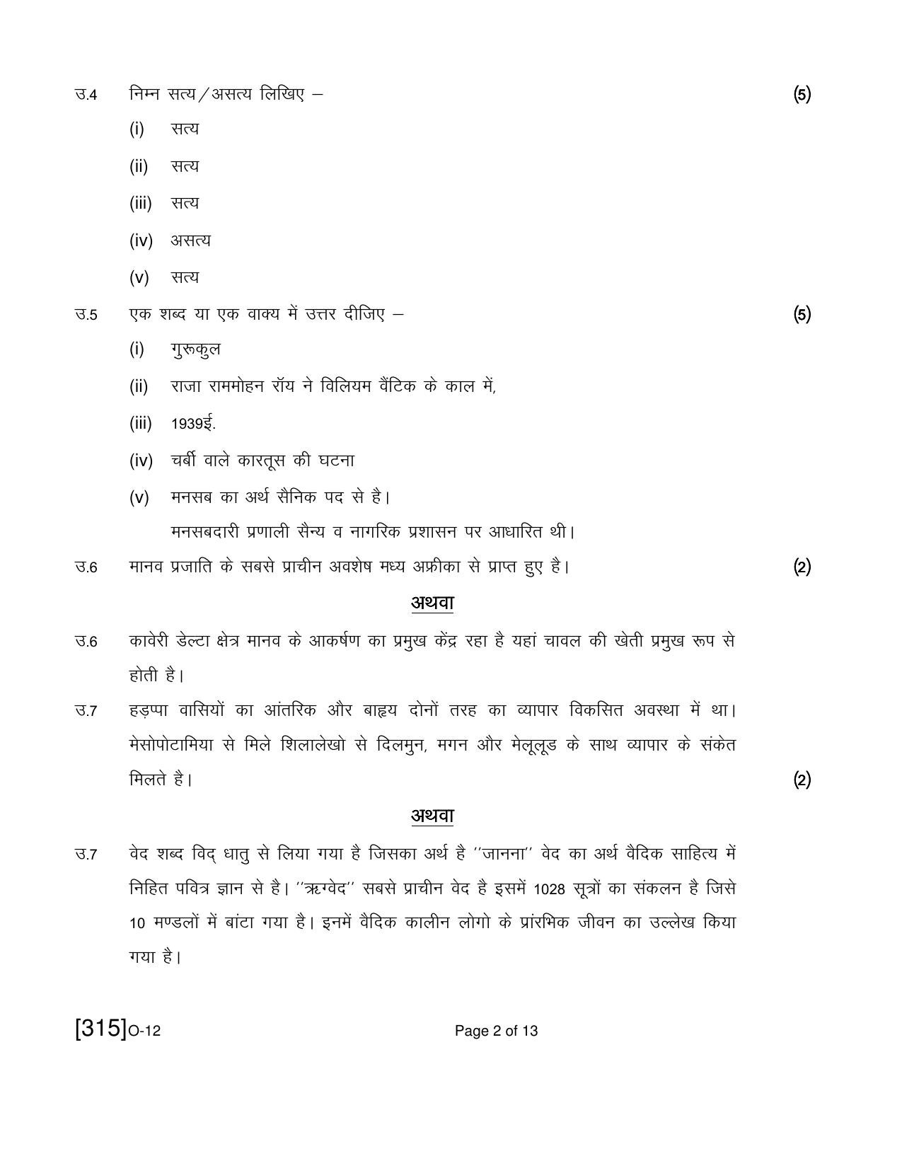 Open School Exam 2021 December Question Paper (All Subjects) - Page 226