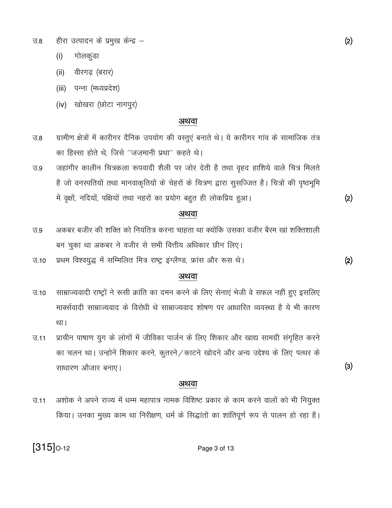 Open School Exam 2021 December Question Paper (All Subjects) - Page 227