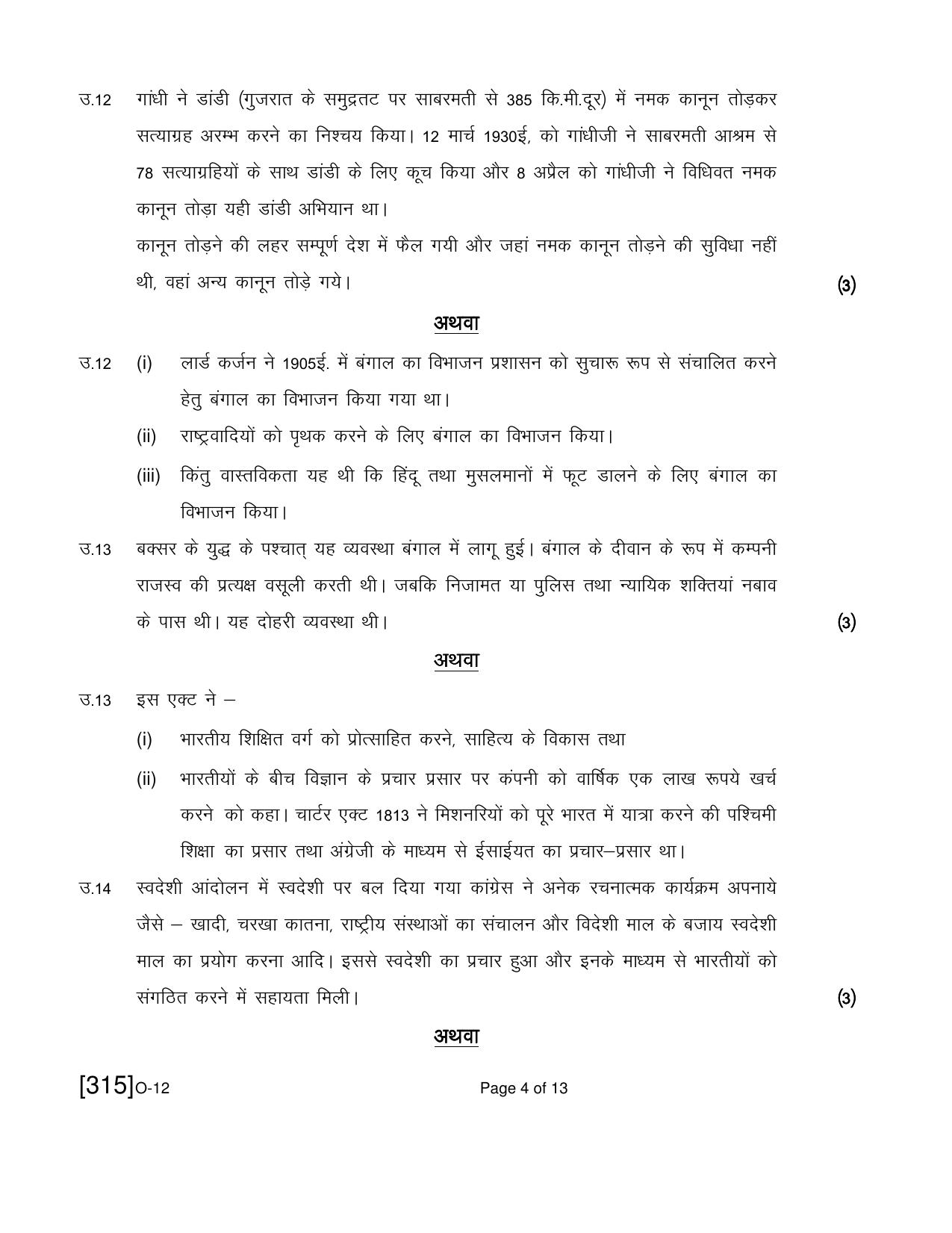 Open School Exam 2021 December Question Paper (All Subjects) - Page 228
